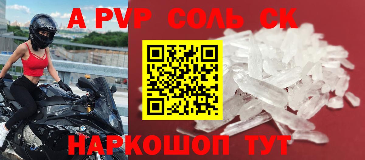 Alfa_PVP Соль  APVP Соль  где продают наркотики  Вход с VPN  Ишим  Альфа ПВП крисы CK 