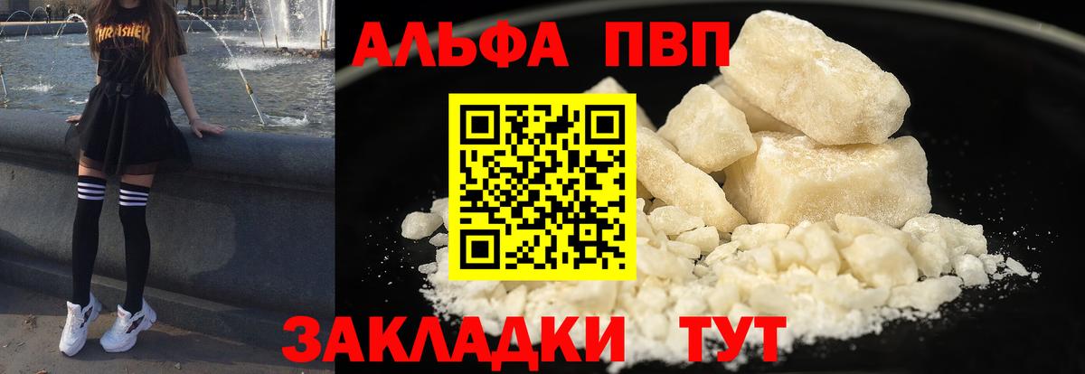 A-PVP VHQ Ишим