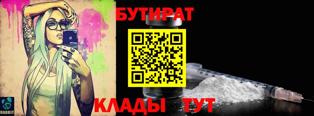 Ишим  Бутират Butirat  БУТИРАТ  Вход с VPN 