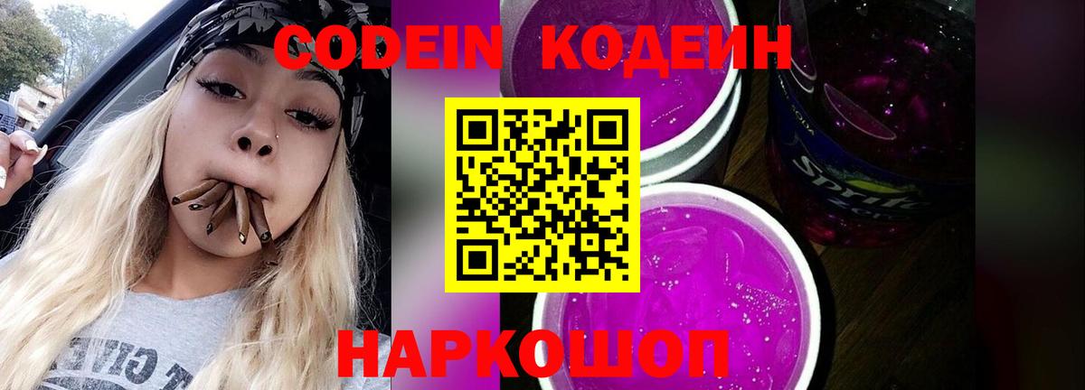 Ишим  закладка  Вход с VPN  Кодеиновый сироп Lean Purple Drank 