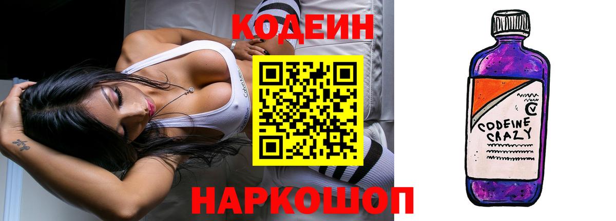 Codein Purple Drank Ишим
