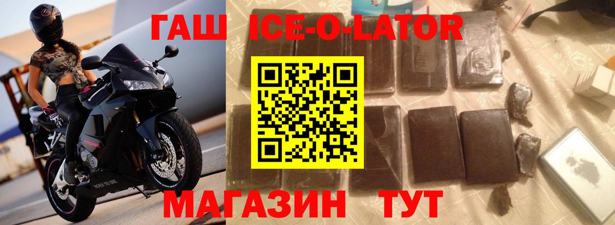 ГАШИШ  ГАШ Ice-O-Lator  ГАШ 40% ТГК  Вход с VPN  Ишим 