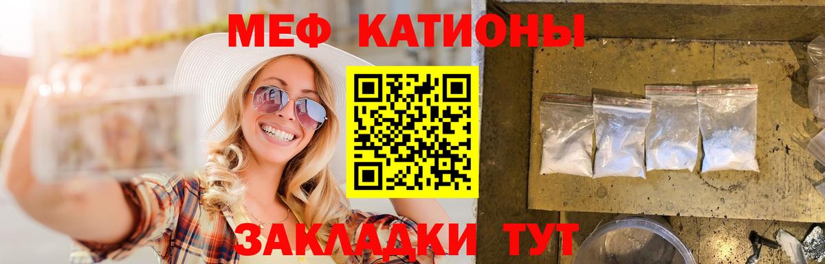 МЯУ-МЯУ кристаллы  Меф  Вход с VPN  Ишим  МЯУ-МЯУ мука 