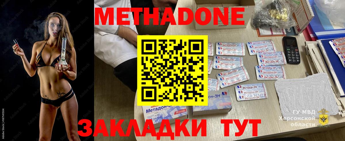 МЕТАДОН белоснежный Ишим