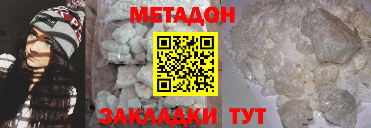 Ишим  МЕТАДОН белоснежный  МЕТАДОН кристалл  Вход с VPN 