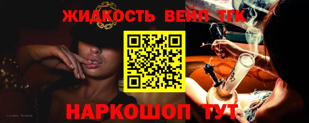 ТГК жижа  Вход с VPN  Ишим  Дистиллят ТГК Wax 